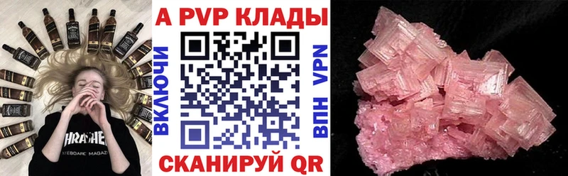 купить  сайты  Онега  Alfa_PVP Crystall 